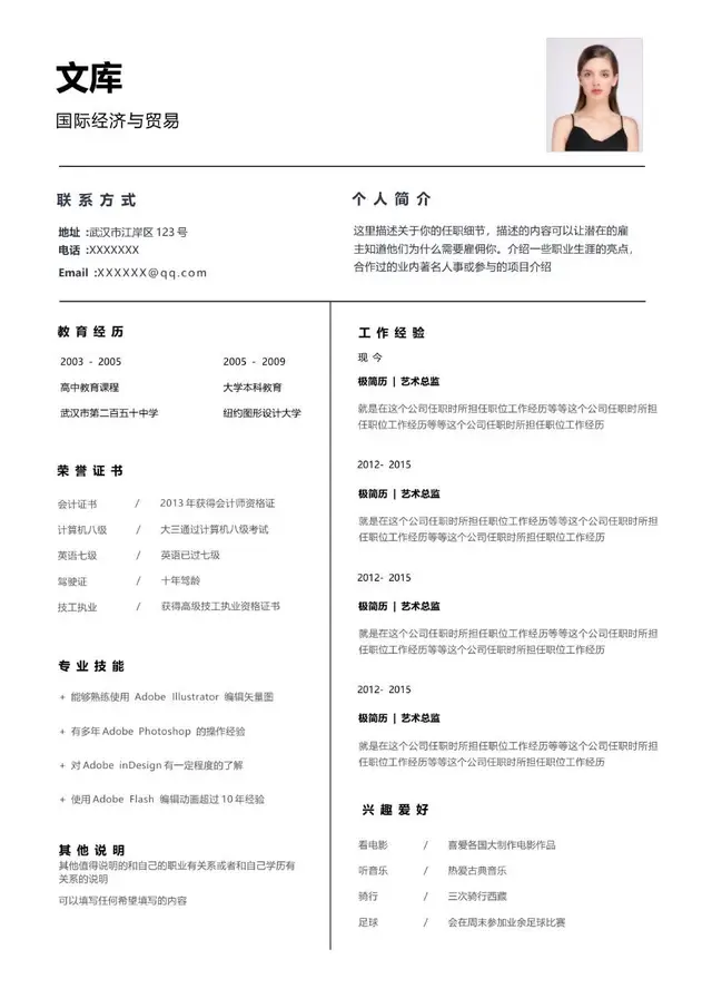 国际经济与贸易专业求职简历Word模板 - 封面预览