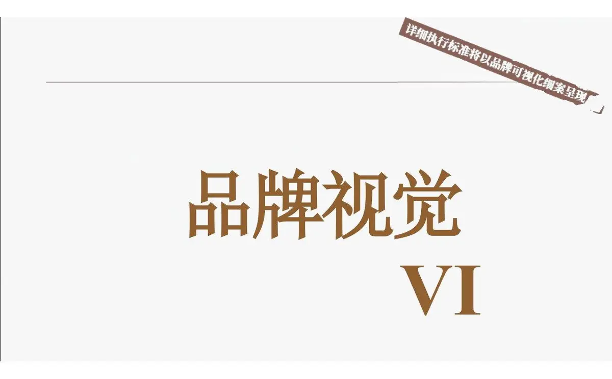 欢颜全新子品牌山棕系列品牌策划全案PPT模板 - 第26页