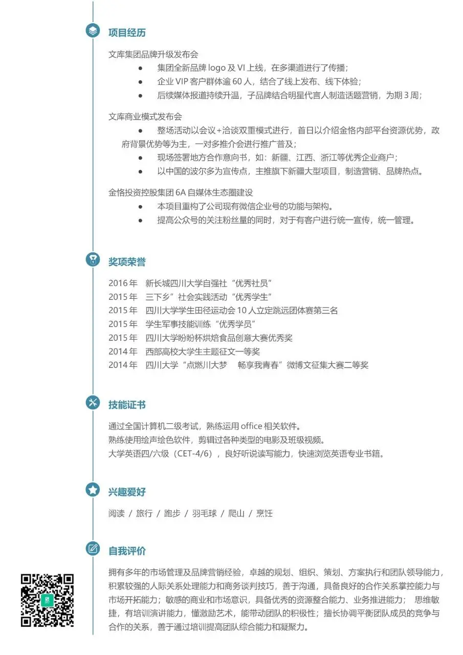市场总监品牌方向求职个人简历Word模板 - 第2页