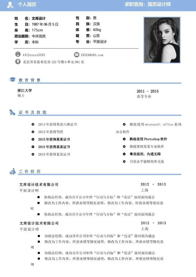 求职意向为简历设计师的个人求职简历Word模板 - 封面预览