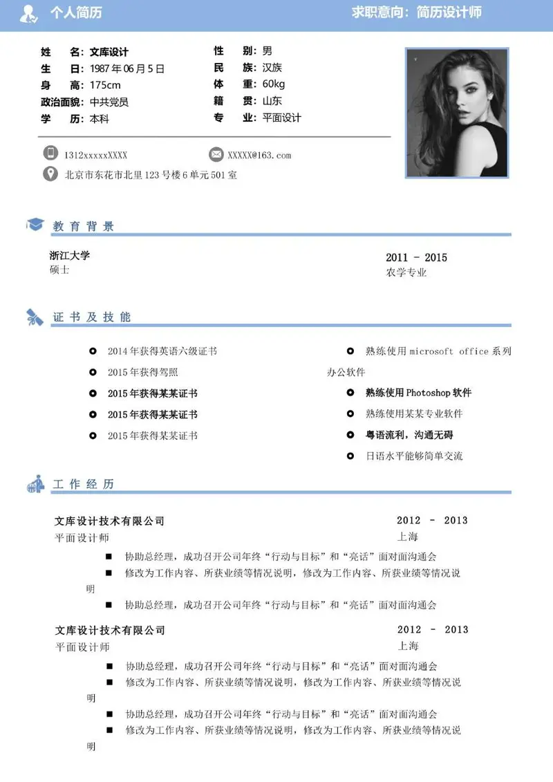 求职意向为简历设计师的个人求职简历Word模板 - 封面预览