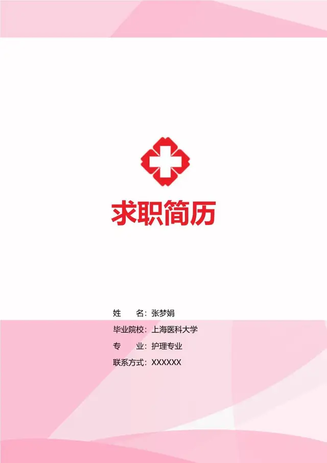 粉色简约医护护理专业求职简历Word模板 - 封面预览
