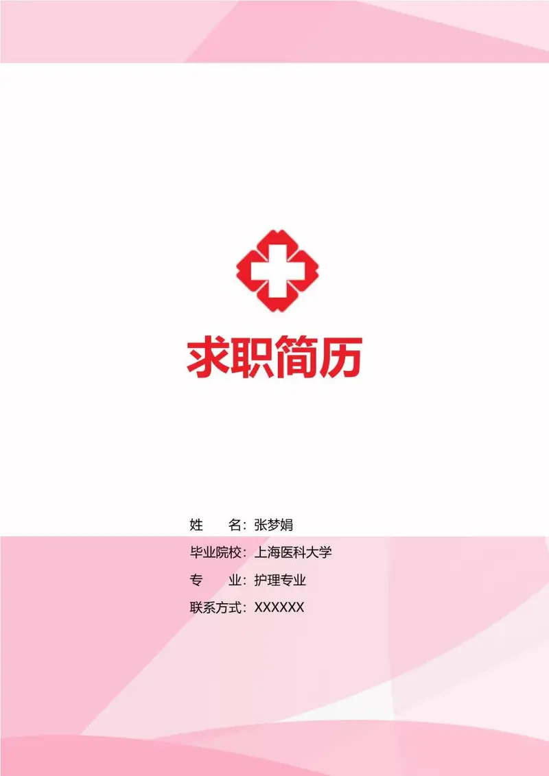 粉色简约医护护理专业求职简历Word模板 - 封面预览