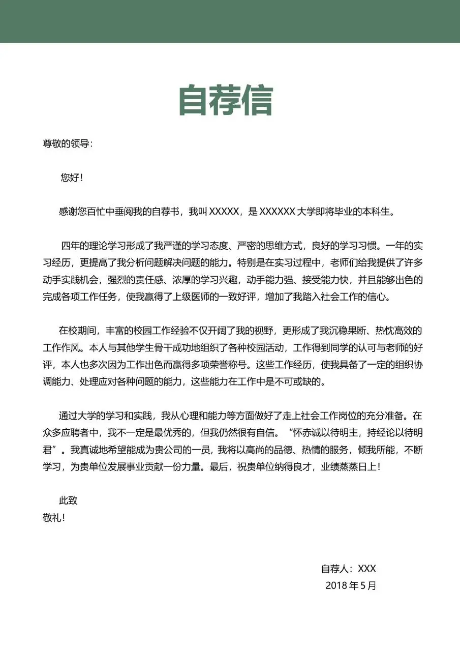 简约清新个人求职简历Word模板 适用于教育相关岗位求职应聘场景 - 第3页