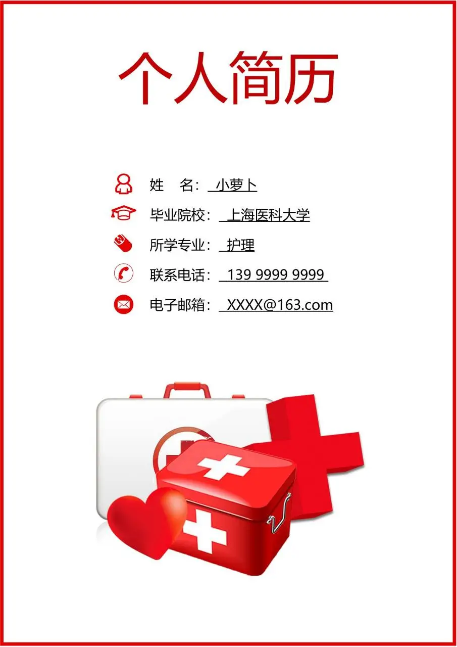 医护护理专业个人求职简历Word模板 - 第1页