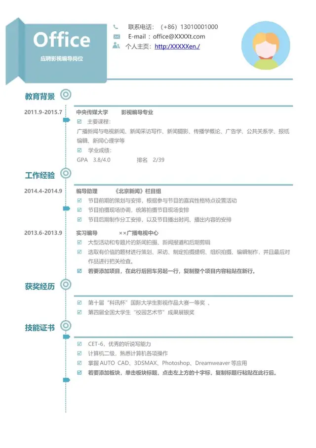 应聘影视编导岗位个人求职简历Word模板 - 封面预览