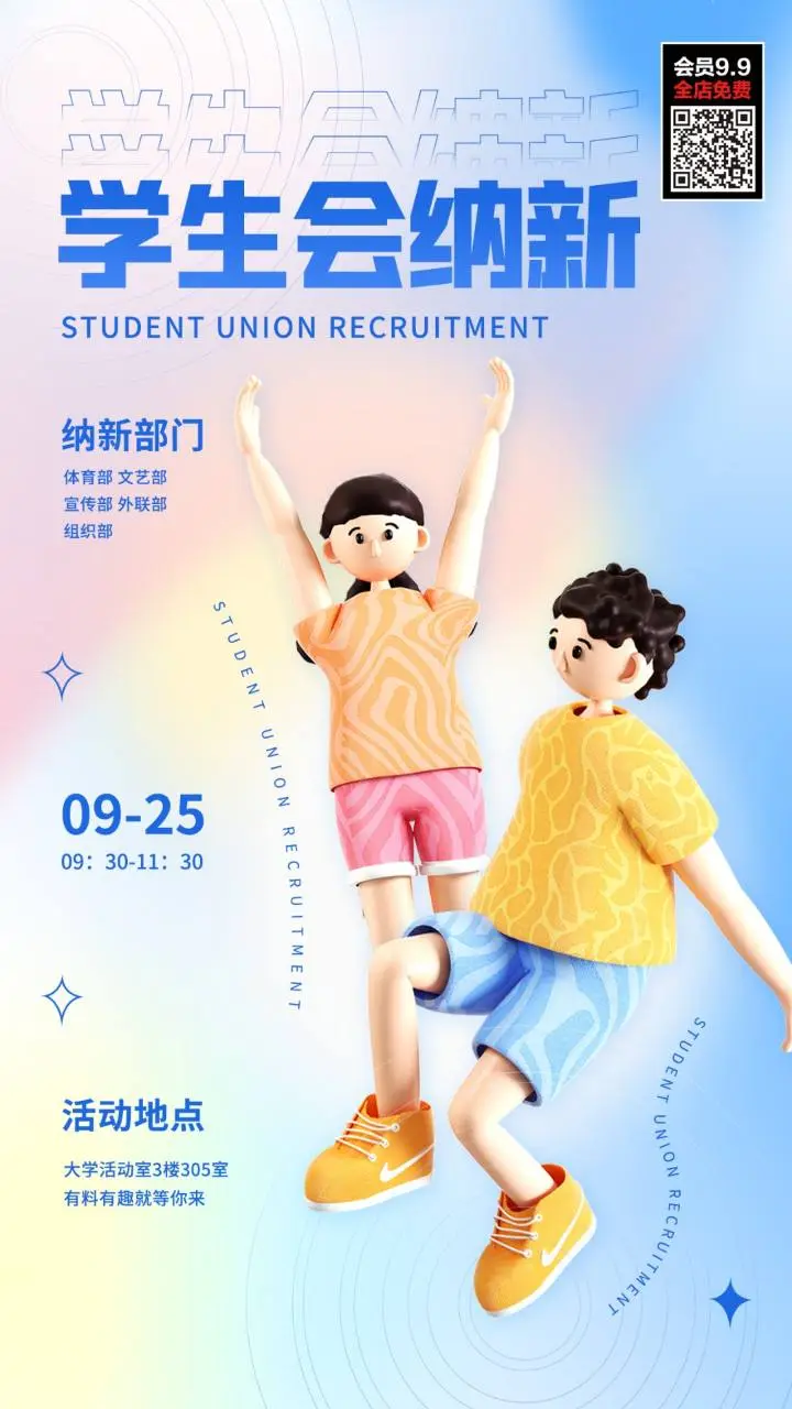 清新3D风学生会纳新校园活动宣传海报PSD素材 - 第1页