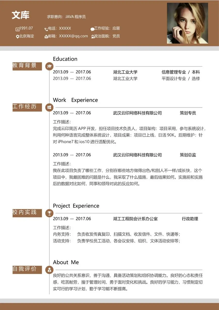 Java程序员求职个人简历模板 适用于技术岗求职应聘场景 - 第2页