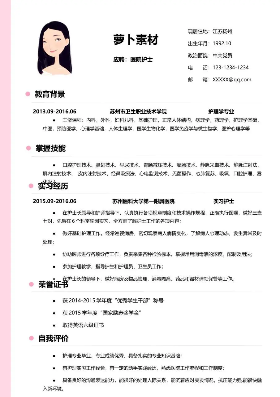 粉色爱心医疗护理专业个人求职简历模板 - 第2页