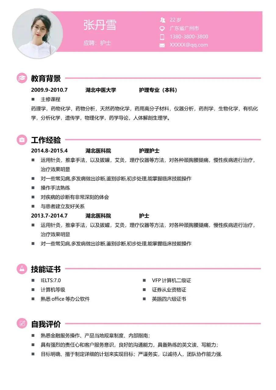 医护护理专业求职简历个人应聘简历Word模板 - 第2页