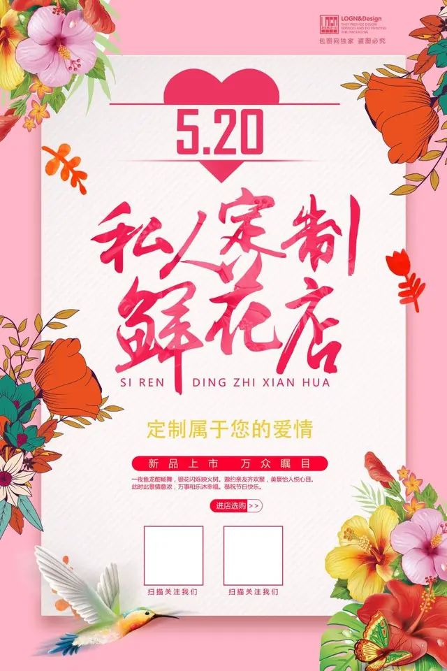 520私人定制鲜花店节日促销宣传PSD海报 - 封面预览