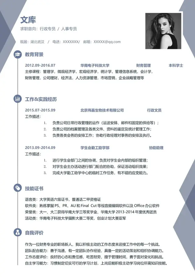 行政专员人事专员求职个人简历Word模板 - 封面预览