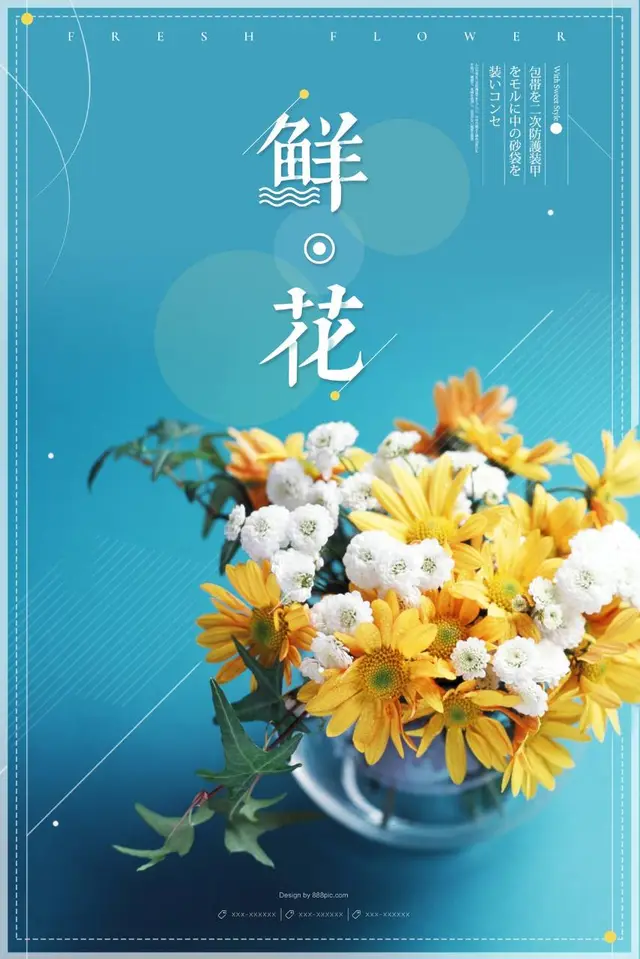 清新文艺鲜花主题花店宣传海报PSD设计素材 - 封面预览