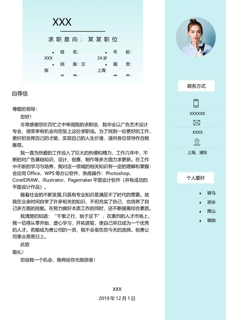 医护医疗岗位个人求职简历模板 - 第3页