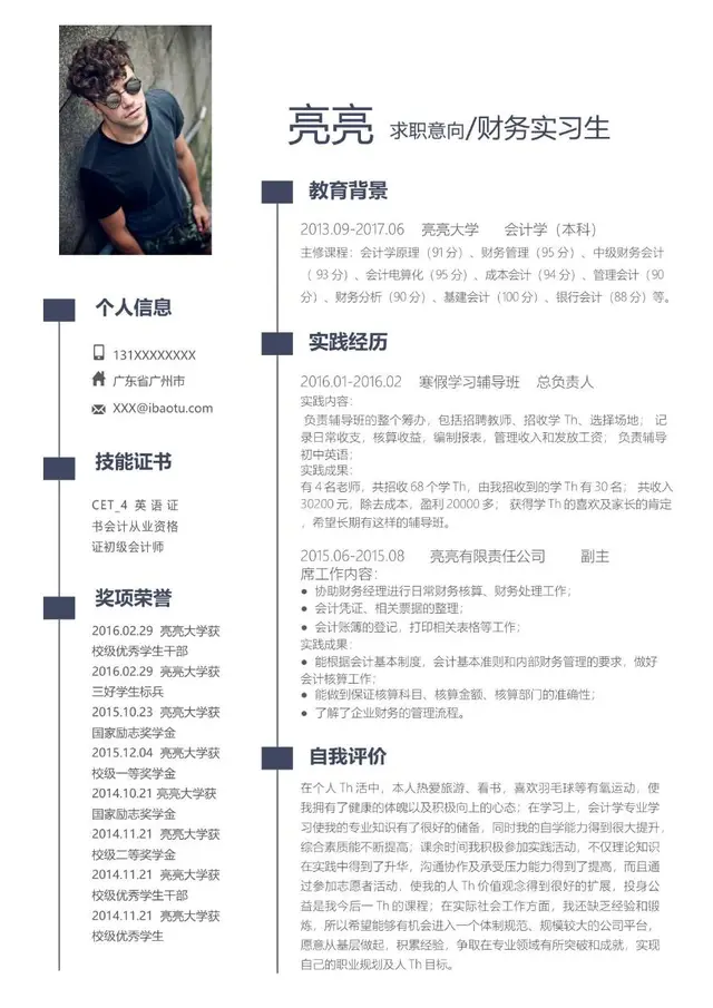 财务实习生求职个人简历Word模板 简约大气应届生岗位应聘简历 - 封面预览