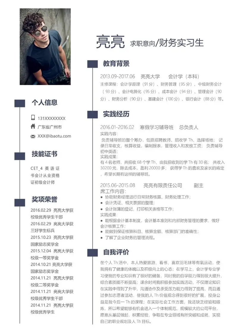 财务实习生求职个人简历Word模板 简约大气应届生岗位应聘简历 - 封面预览