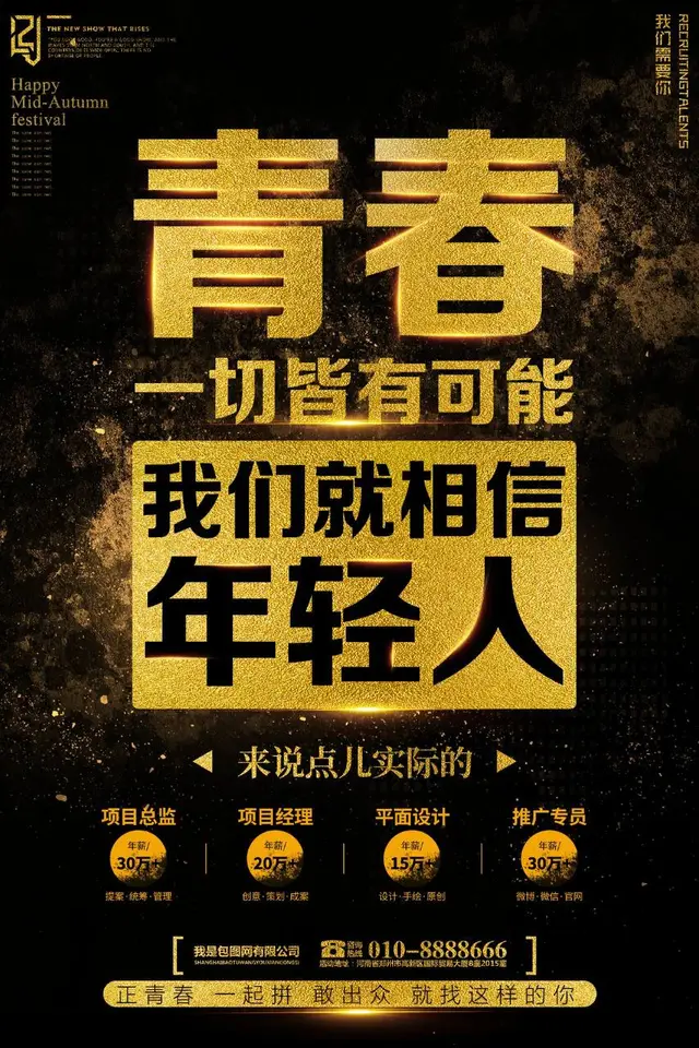 黑金大气青春主题企业招聘宣传海报PSD设计素材 - 封面预览