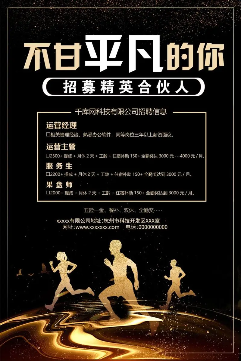 黑金风招募精英合伙人企业招聘信息海报PSD设计素材 - 封面预览
