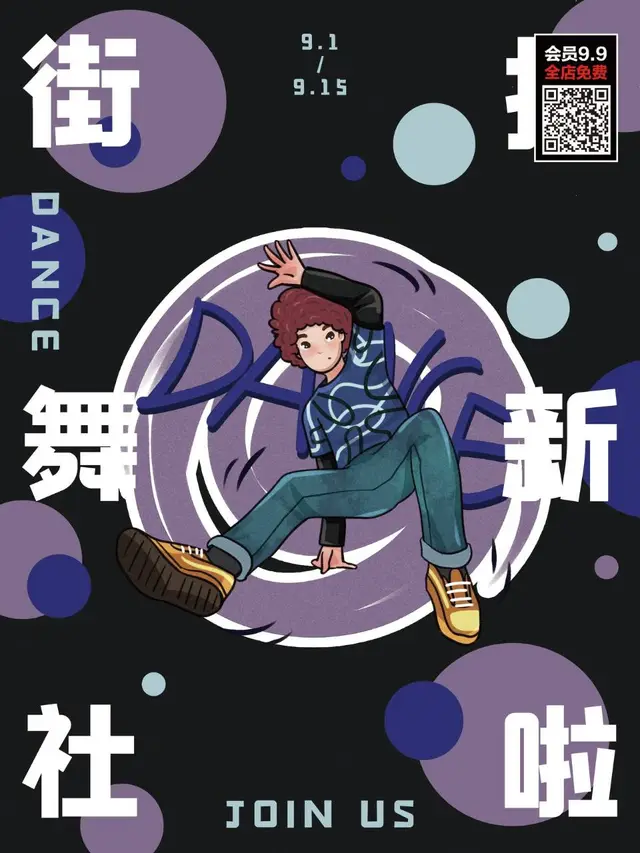 街舞新社团招新活动宣传海报PSD素材 - 封面预览