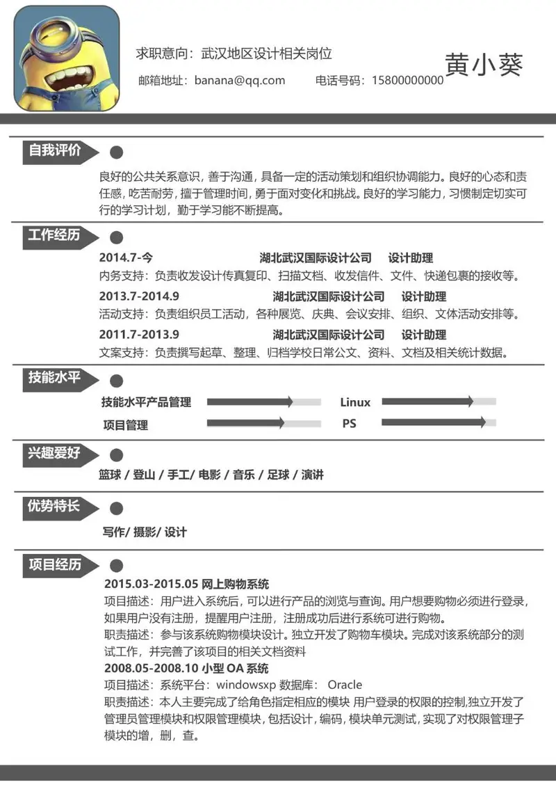 设计岗位求职个人简历Word模板 含自我评价工作经历技能水平等完整模块 - 封面预览