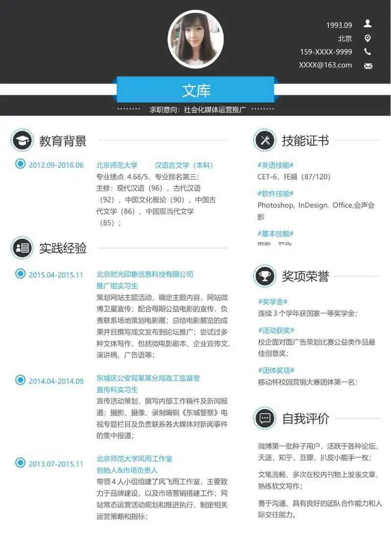 社会化媒体运营推广求职简历Word模板 - 封面预览