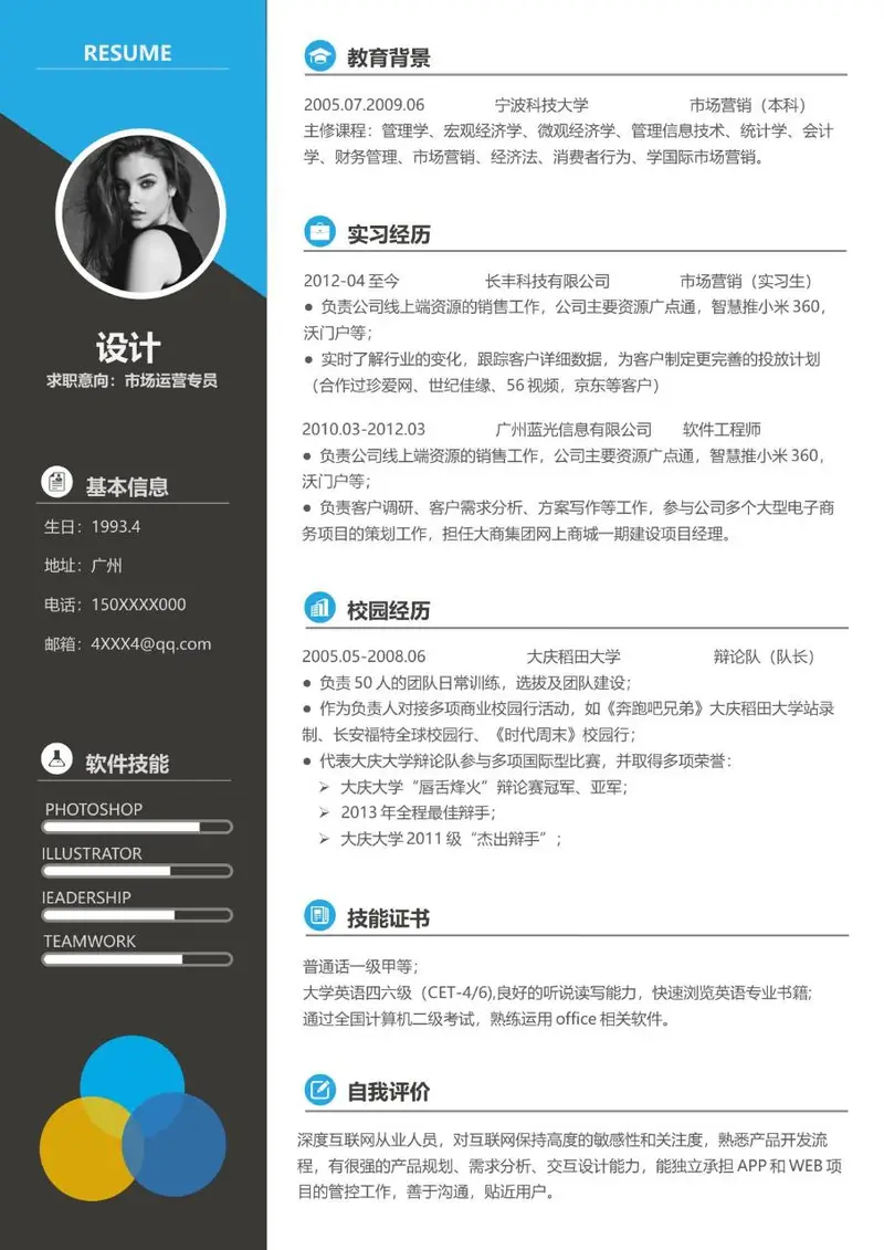 市场运营专员求职简历Word模板 - 封面预览