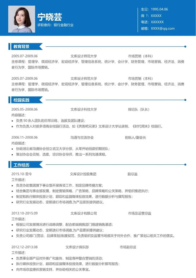 银行金融行业求职个人简历Word模板 - 封面预览