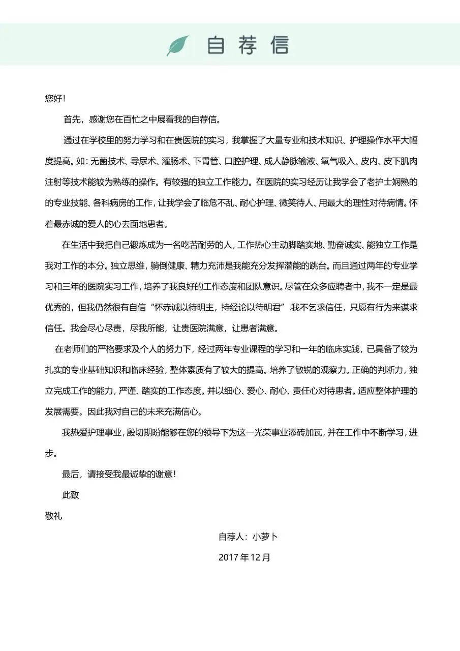清新绿植风导诊专科护士求职个人简历模板 - 第3页