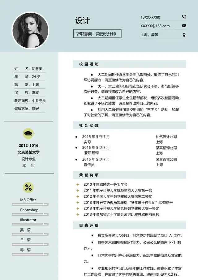 简约清新简历设计师求职个人简历Word模板 - 封面预览