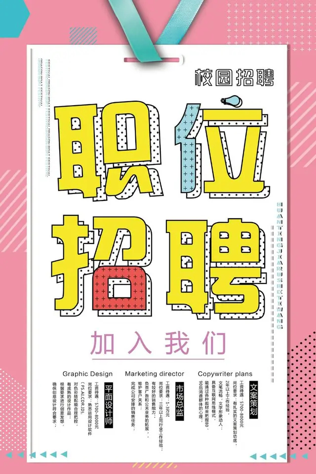 孟菲斯风校园招聘职位招募宣传PSD海报模板 - 封面预览
