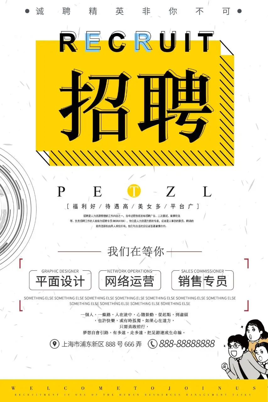 黄白简约风企业诚聘精英招聘宣传PSD海报模板 - 第1页