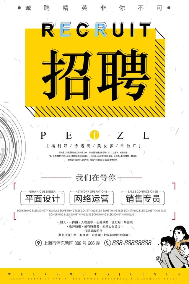 黄白简约风企业诚聘精英招聘宣传PSD海报模板 - 封面预览