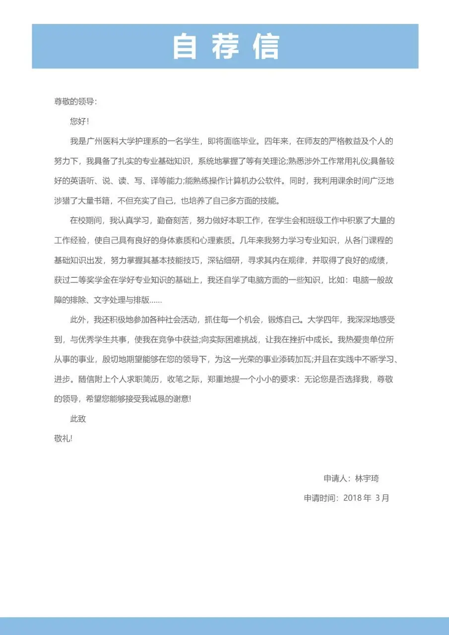 医护岗位求职个人简历Word模板 - 第3页