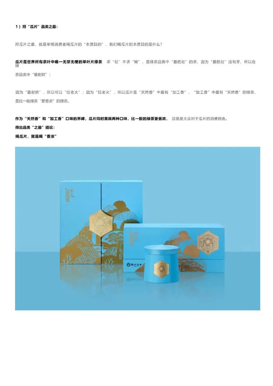 徽六瓜片百年老字号品牌激活升级品牌策划方案PPT模板 - 第11页