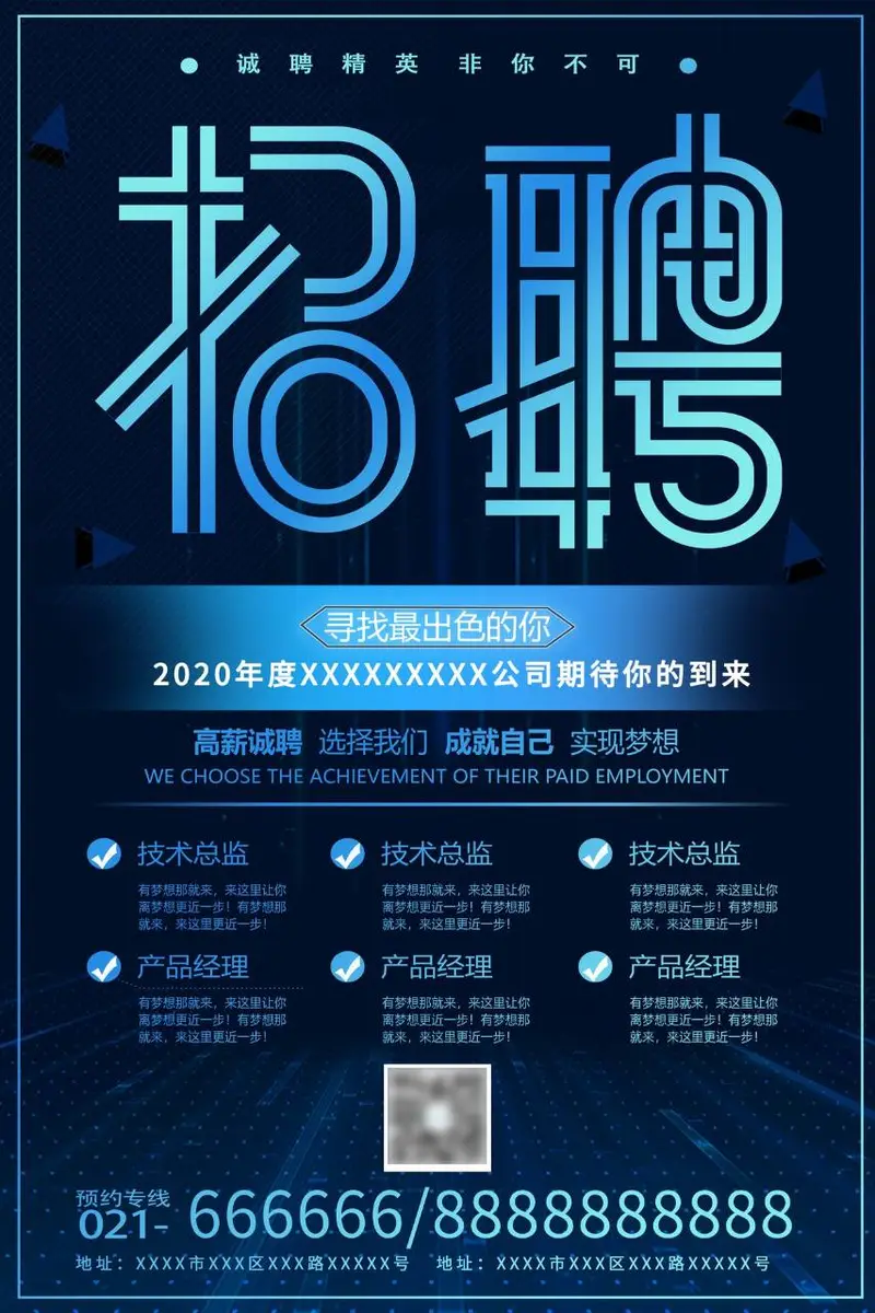 蓝色科技风企业招聘宣传海报PSD设计素材 - 封面预览
