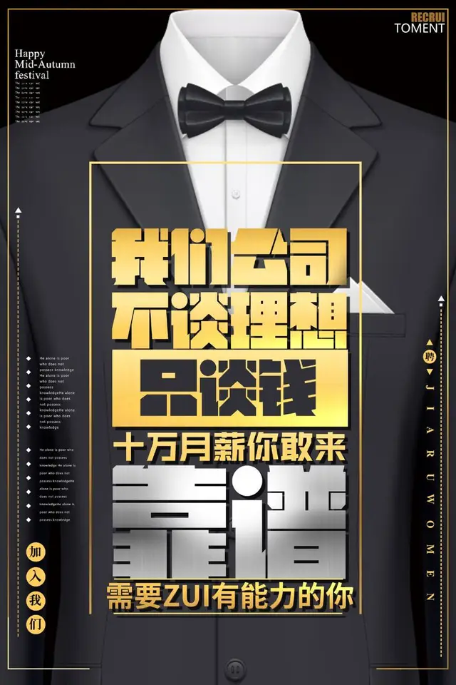 黑金大气西装主题高薪招聘宣传海报PSD素材 - 封面预览