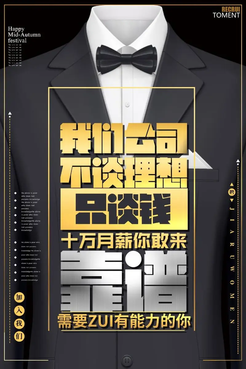 黑金大气西装主题高薪招聘宣传海报PSD素材 - 封面预览