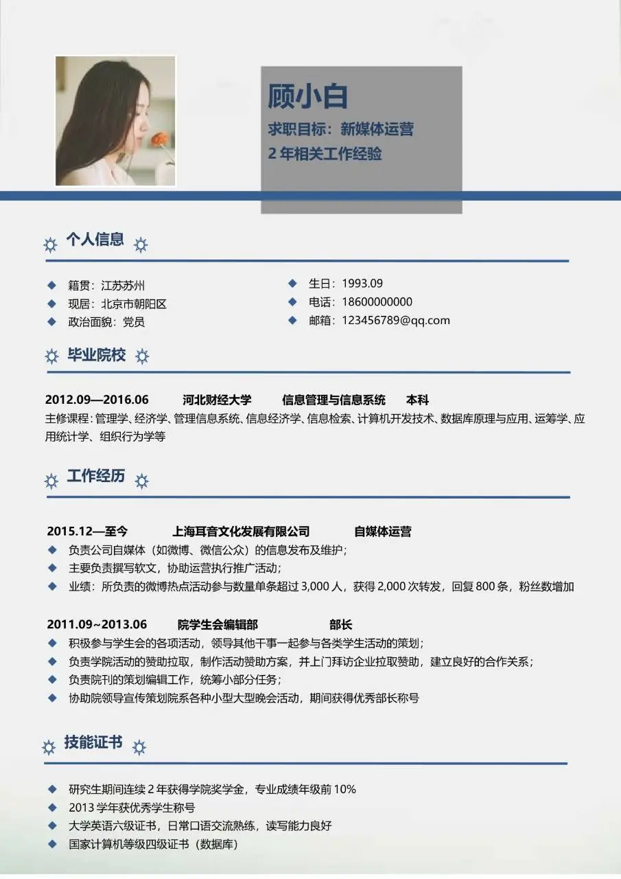 淡蓝色欧式花纹个人求职简历Word文档模板 - 第2页