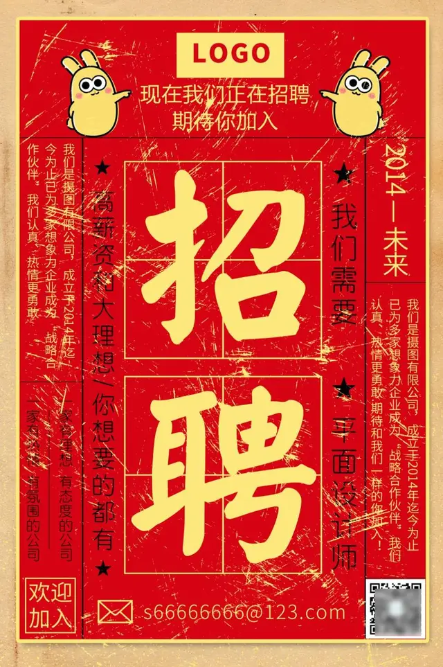 红色复古大字报风格企业招聘平面设计师宣传海报PSD素材 - 封面预览