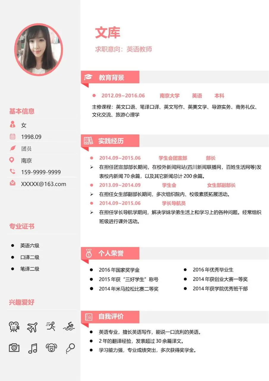 粉色清新英语教师求职简历Word模板 - 第1页