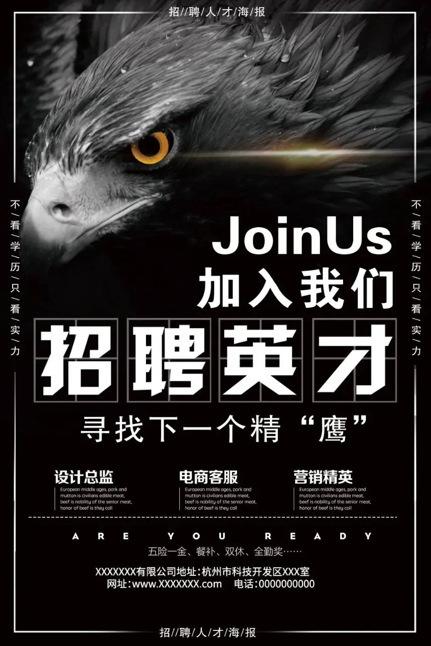 黑色大气招聘英才寻找下一个精鹰企业招聘宣传PSD海报 - 第1页