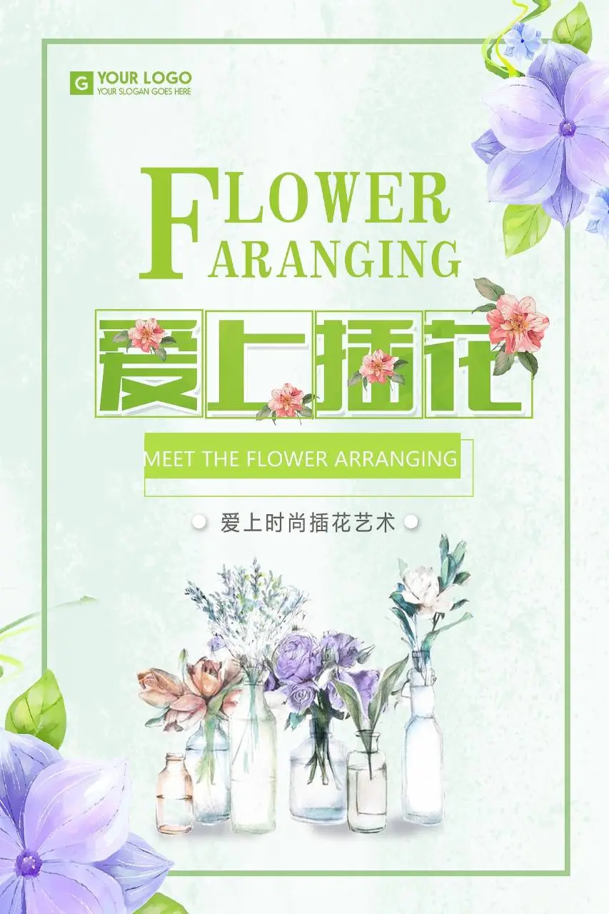 爱上插花时尚花艺艺术宣传海报PSD素材 - 第1页