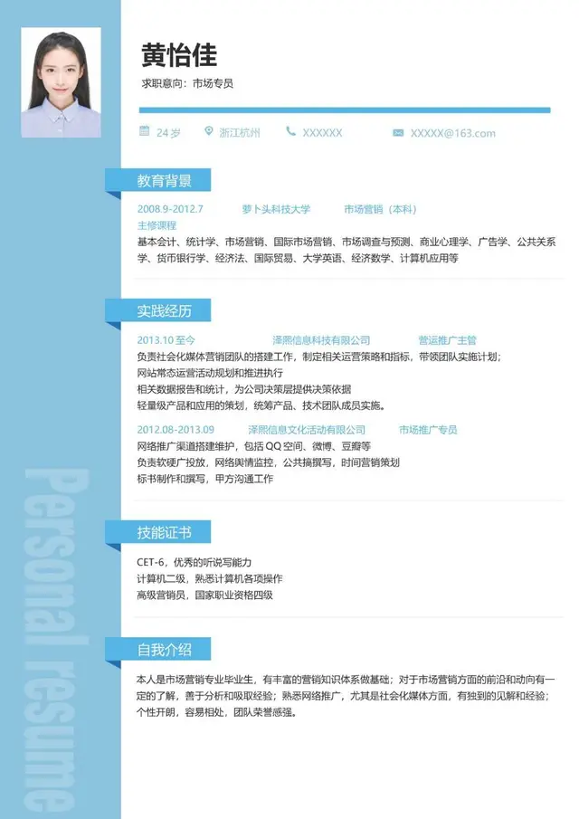 市场专员求职个人简历Word模板 - 封面预览