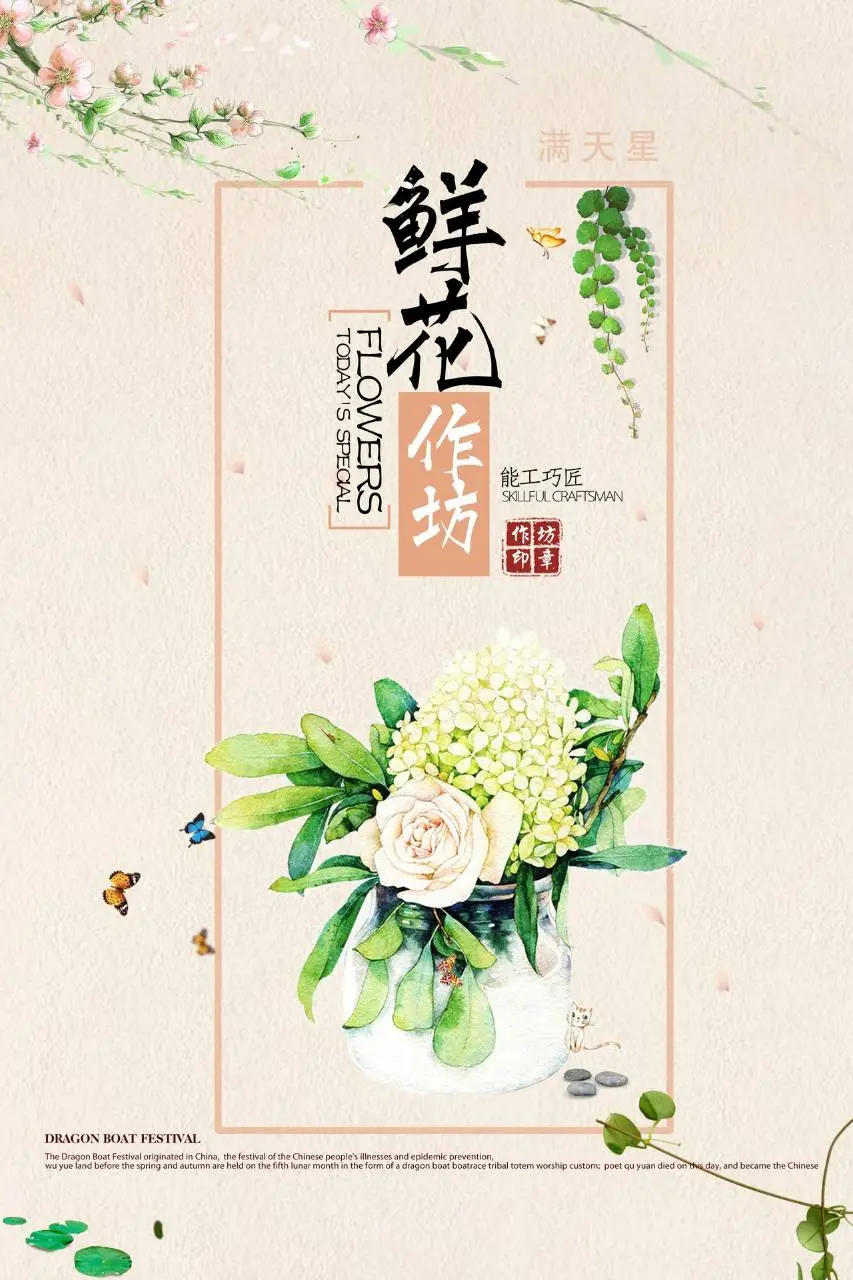 鲜花作坊花艺宣传海报PSD设计素材 - 第1页