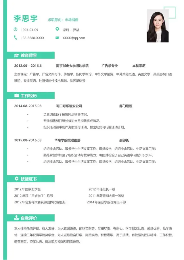 市场销售岗位求职简历Word模板 含教育背景工作经历技能证书自我评价模块 - 封面预览
