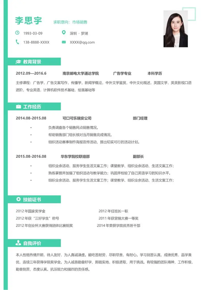 市场销售岗位求职简历Word模板 含教育背景工作经历技能证书自我评价模块 - 封面预览