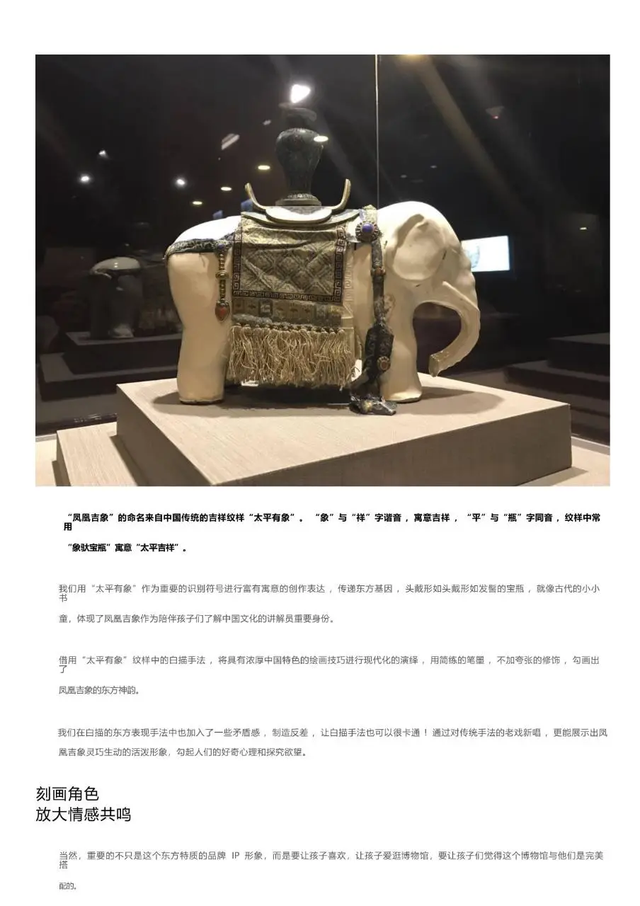 凤凰吉象儿童超级IP打造品牌策划方案PPT模板 - 第6页
