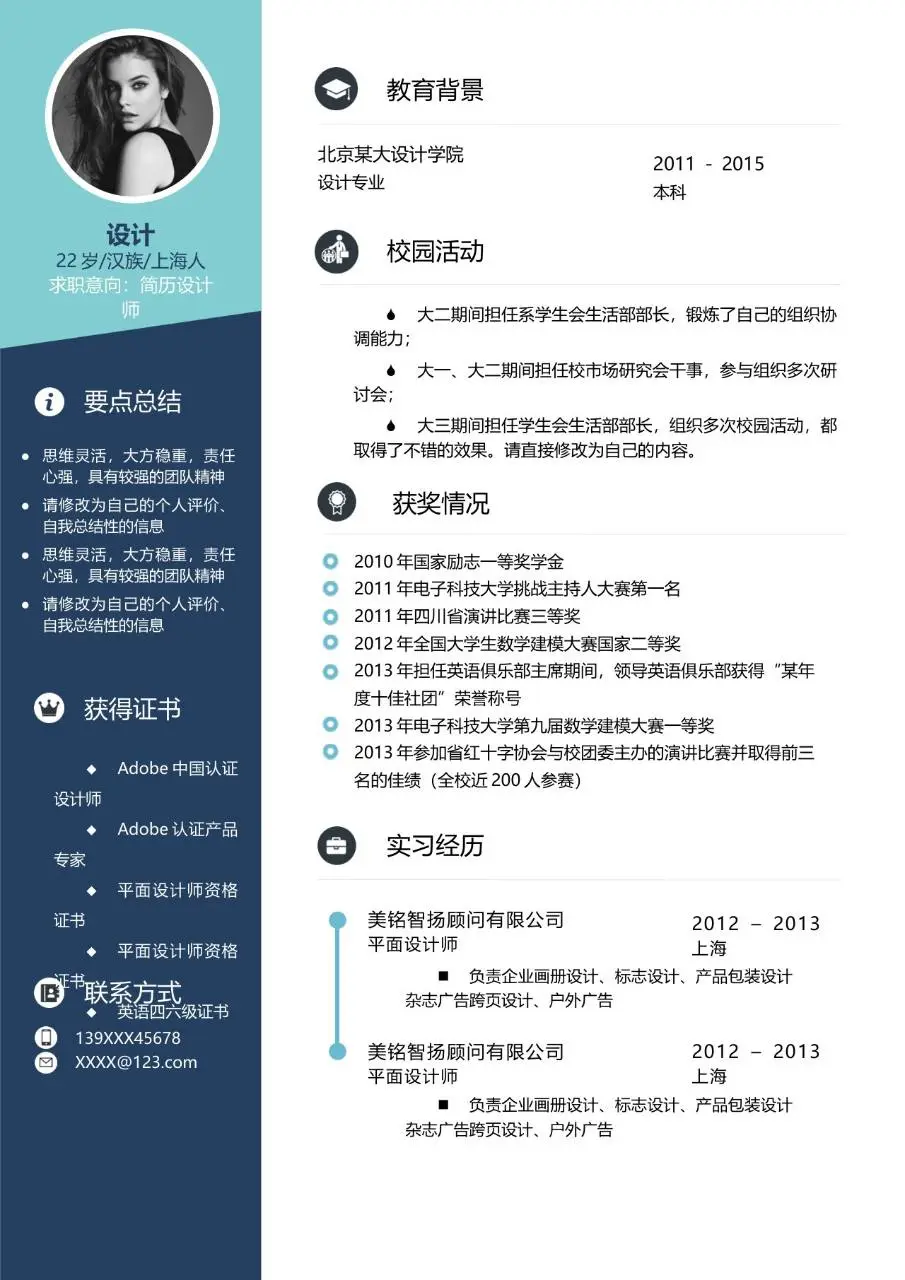 设计岗位求职个人简历Word模板 适用于设计师岗位应聘求职场景 - 第1页