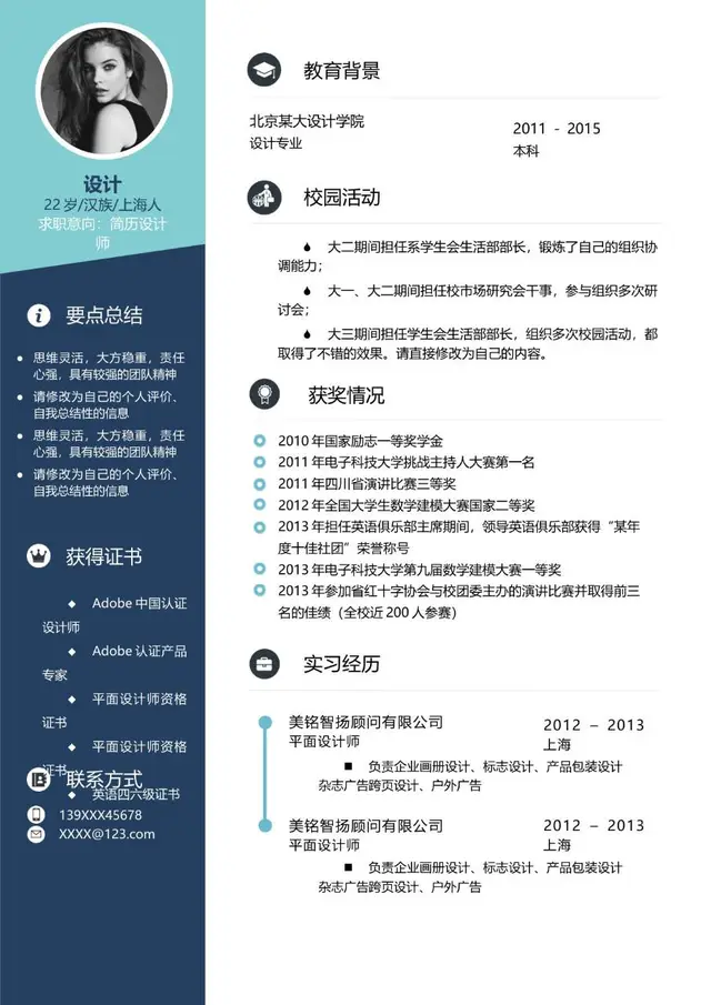 设计岗位求职个人简历Word模板 适用于设计师岗位应聘求职场景 - 封面预览