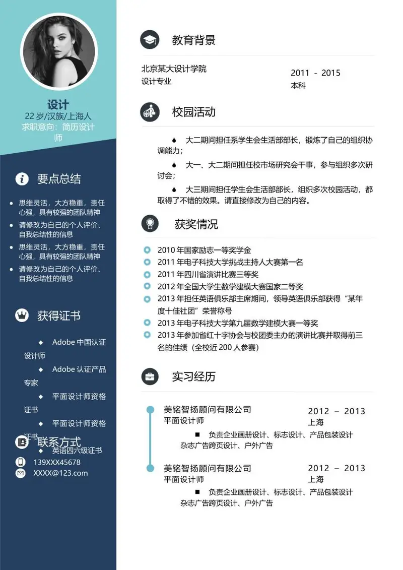 设计岗位求职个人简历Word模板 适用于设计师岗位应聘求职场景 - 封面预览